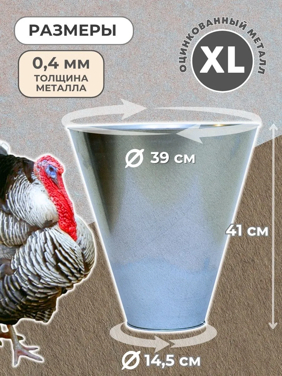 Конус для убоя "XL" с кронштейном крепления - (D-145/390; Н-410). Фото 1 Конус для убоя "XL" с кронштейном крепления - (D-145/390; Н-410). Фото 1