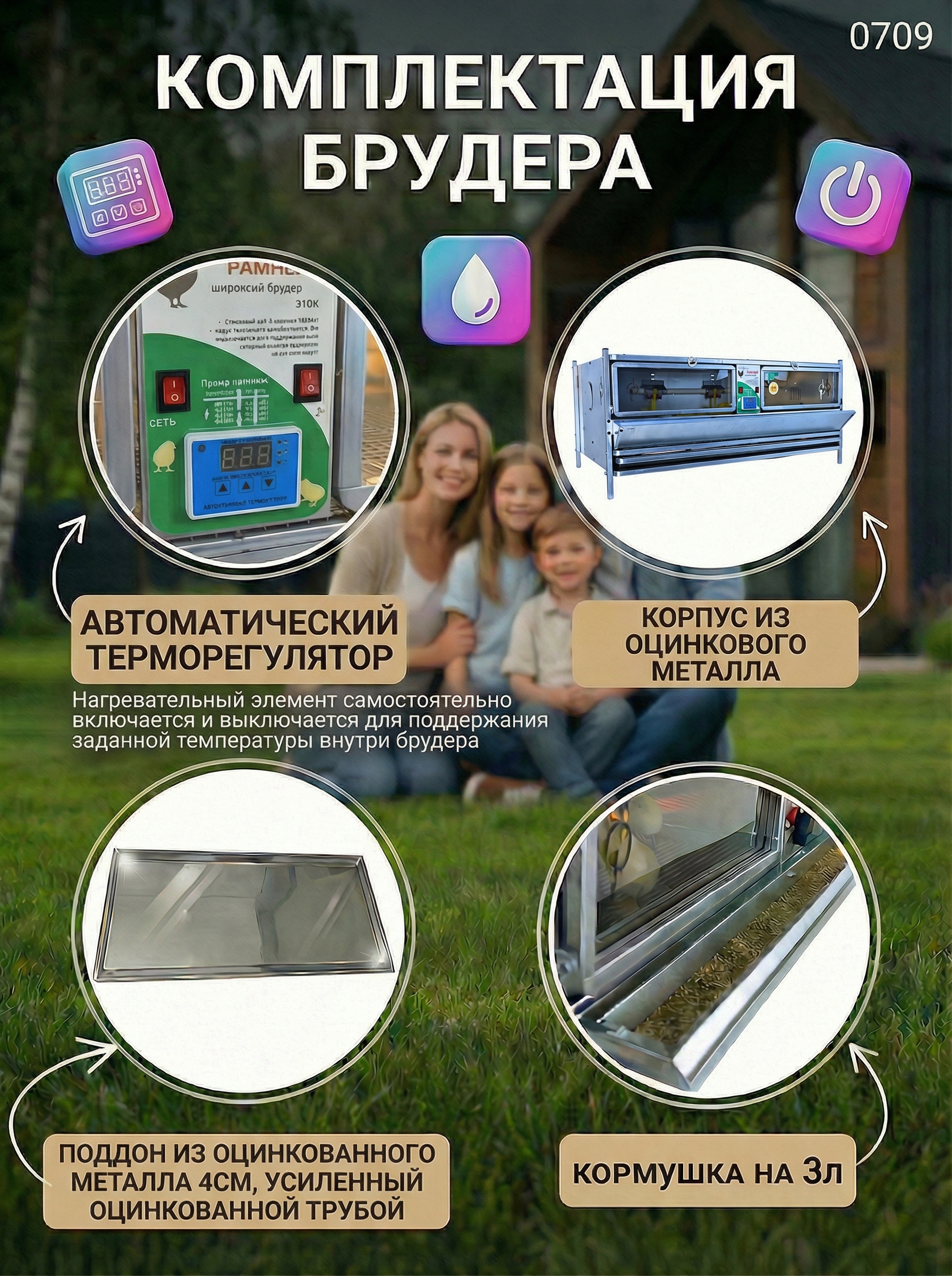 Рамный цифровой брудер 0709 Стандарт. Фото 3