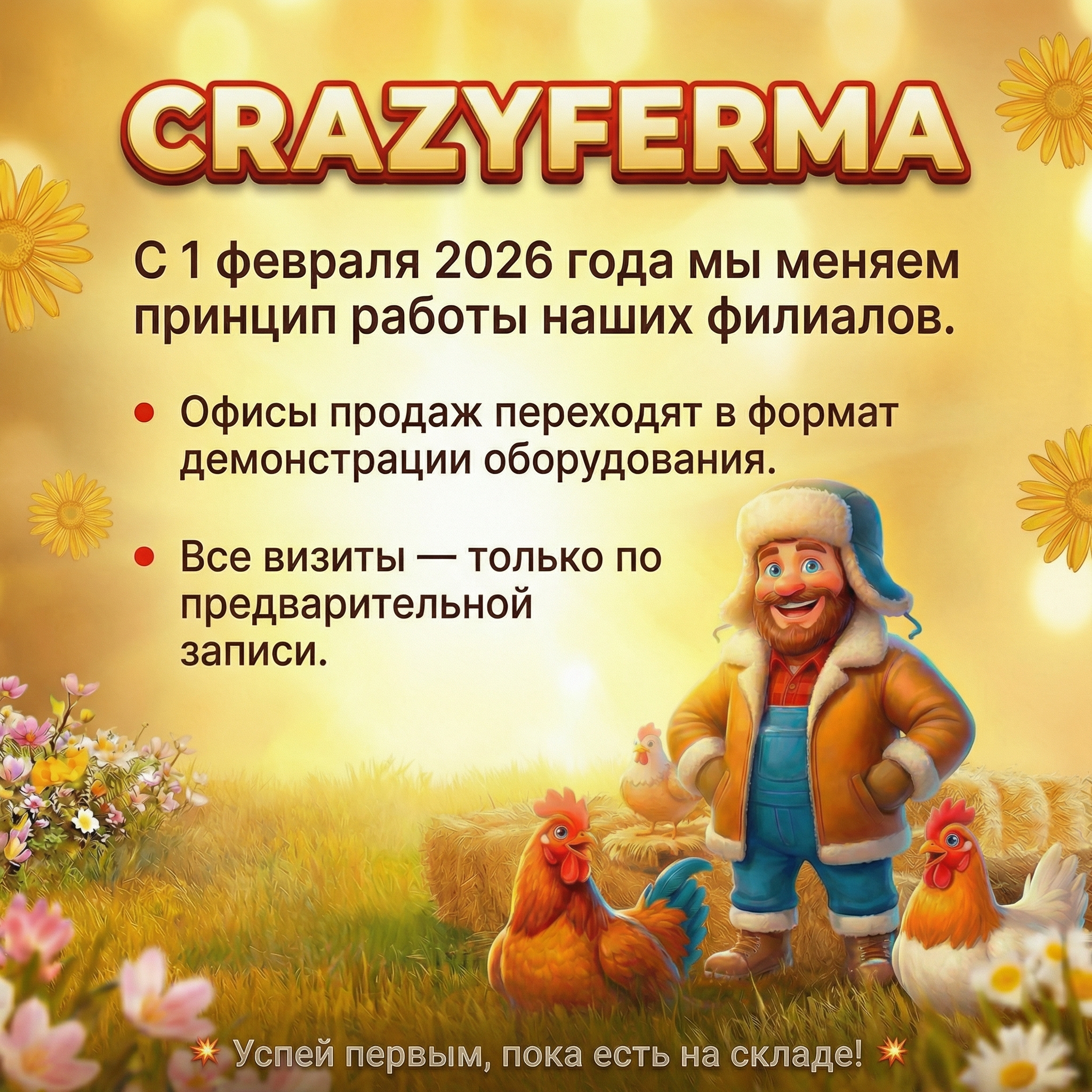Внимание! Новый график работы офисов продаж! Внимание! Новый график работы офисов продаж!