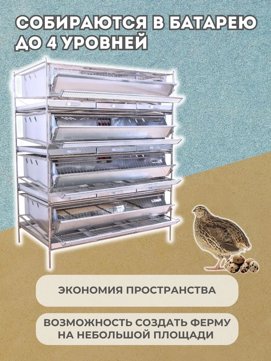 Клетка для перепелов "Практик-металл" на 220 голов "МультиПро". Фото 7