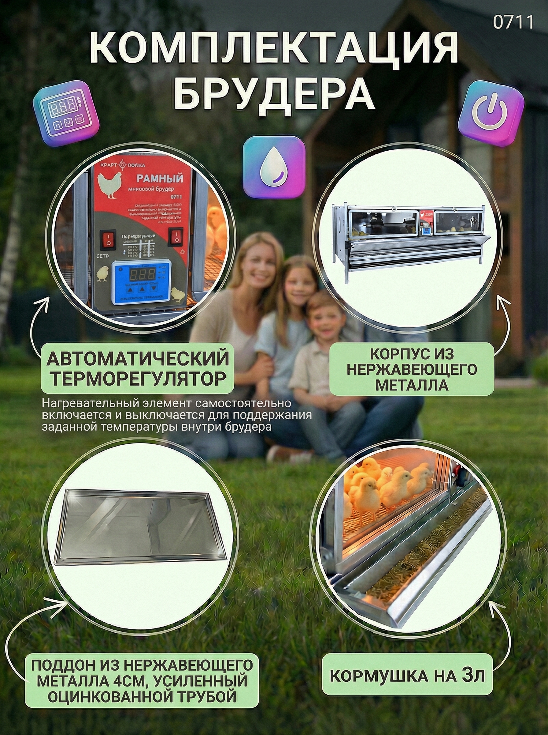 Рамный цифровой брудер 0711 Премиум. Фото 29