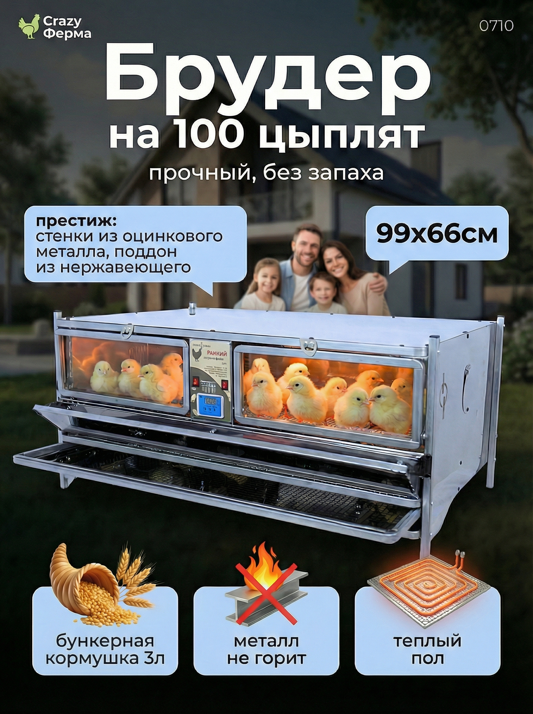 Рамный цифровой брудер 0710 Престиж. Фото 7