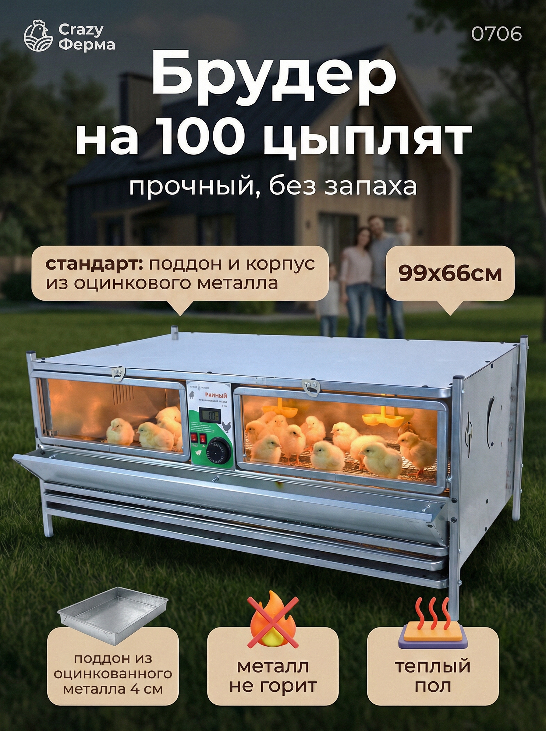 Рамный автоматический брудер 0706 Стандарт. Фото 9