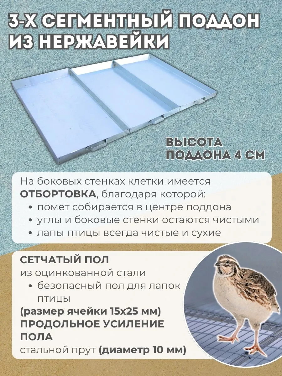 Клетка для перепелов "Практик-металл" на 220 голов "МультиПро". Фото 4