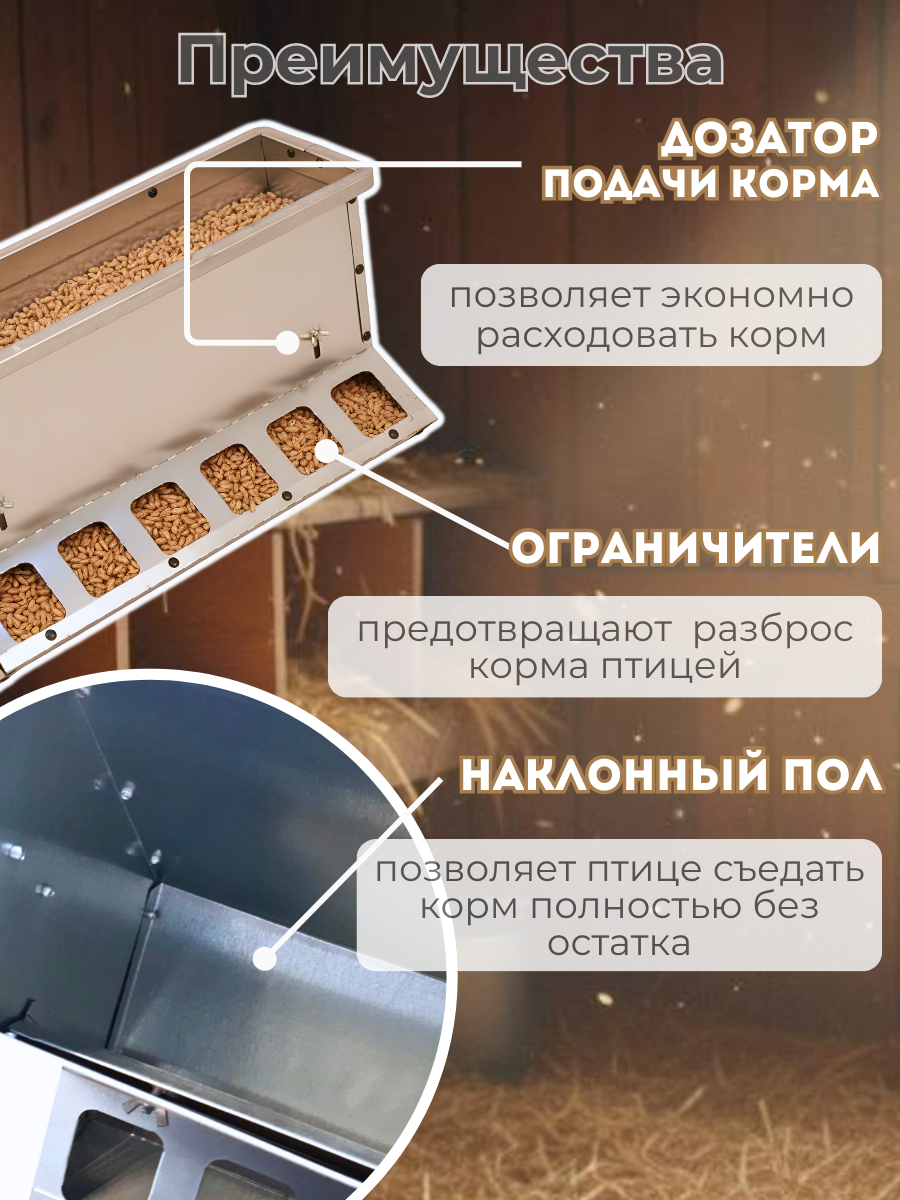 Кормушка бункерная односторонняя "Нетпотерь 15-1"  фронт кормления на 6 голов. Фото 4