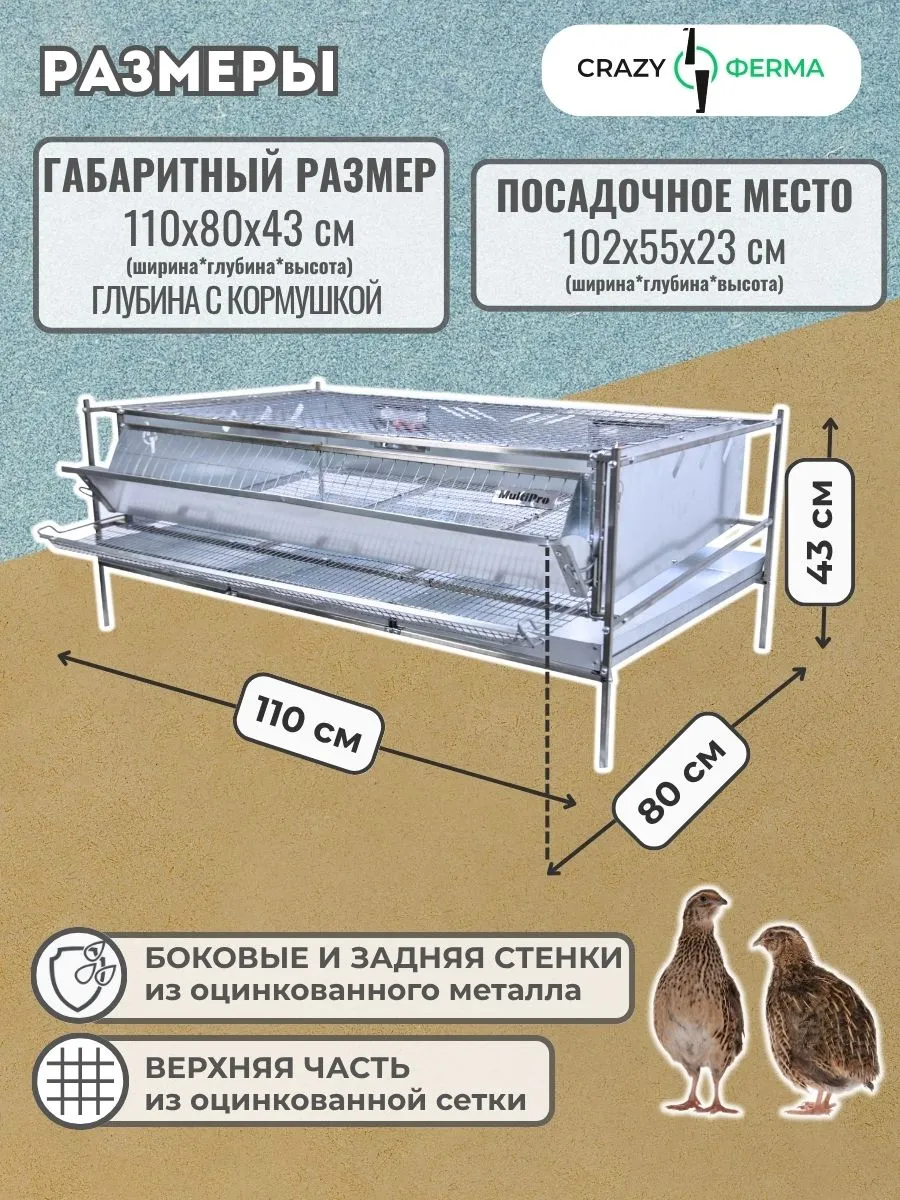 Клетка для перепелов "База-металл" на 110 голов "МультиПро". Фото 1