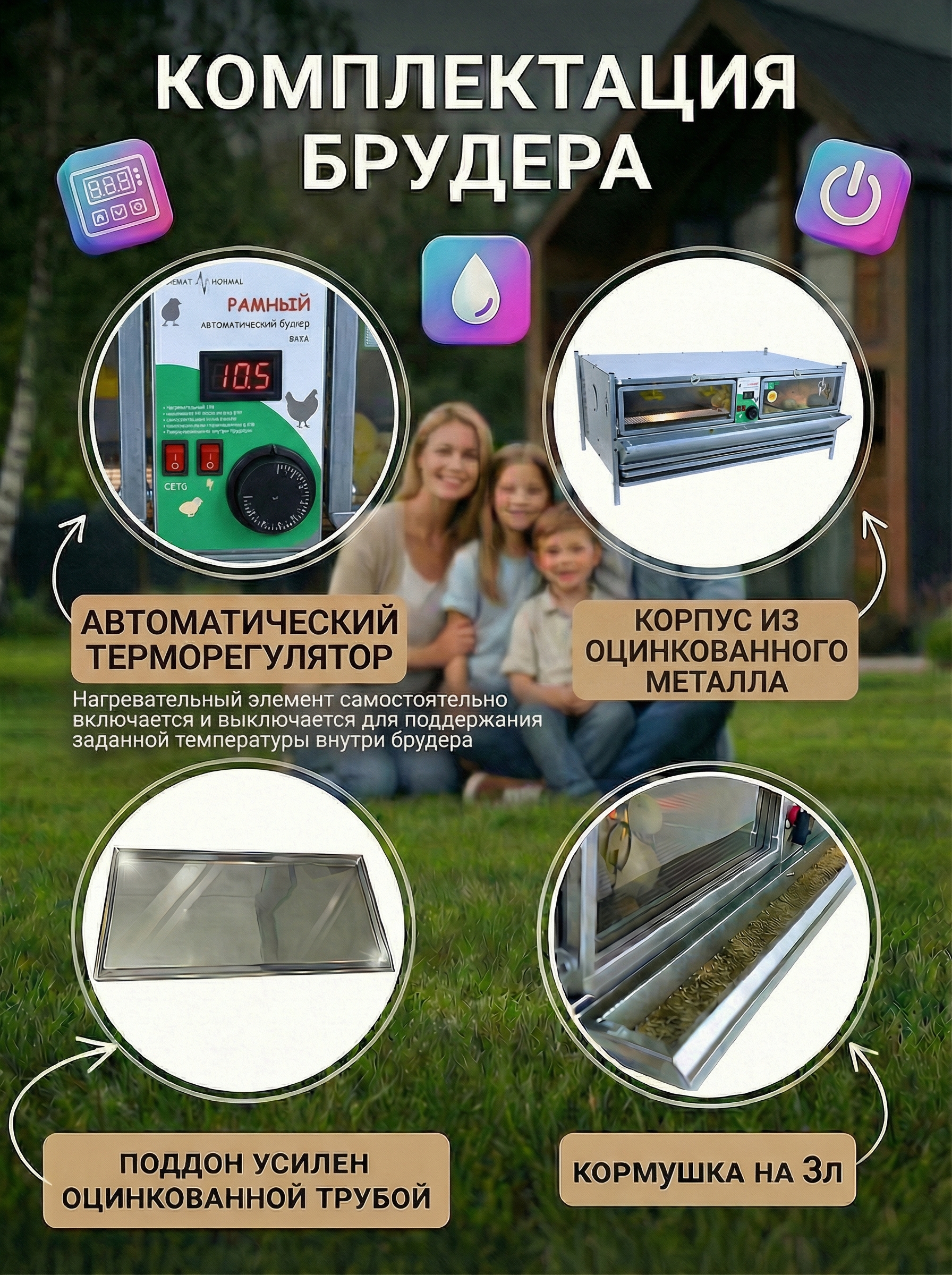 Рамный автоматический брудер 0706 Стандарт. Фото 10