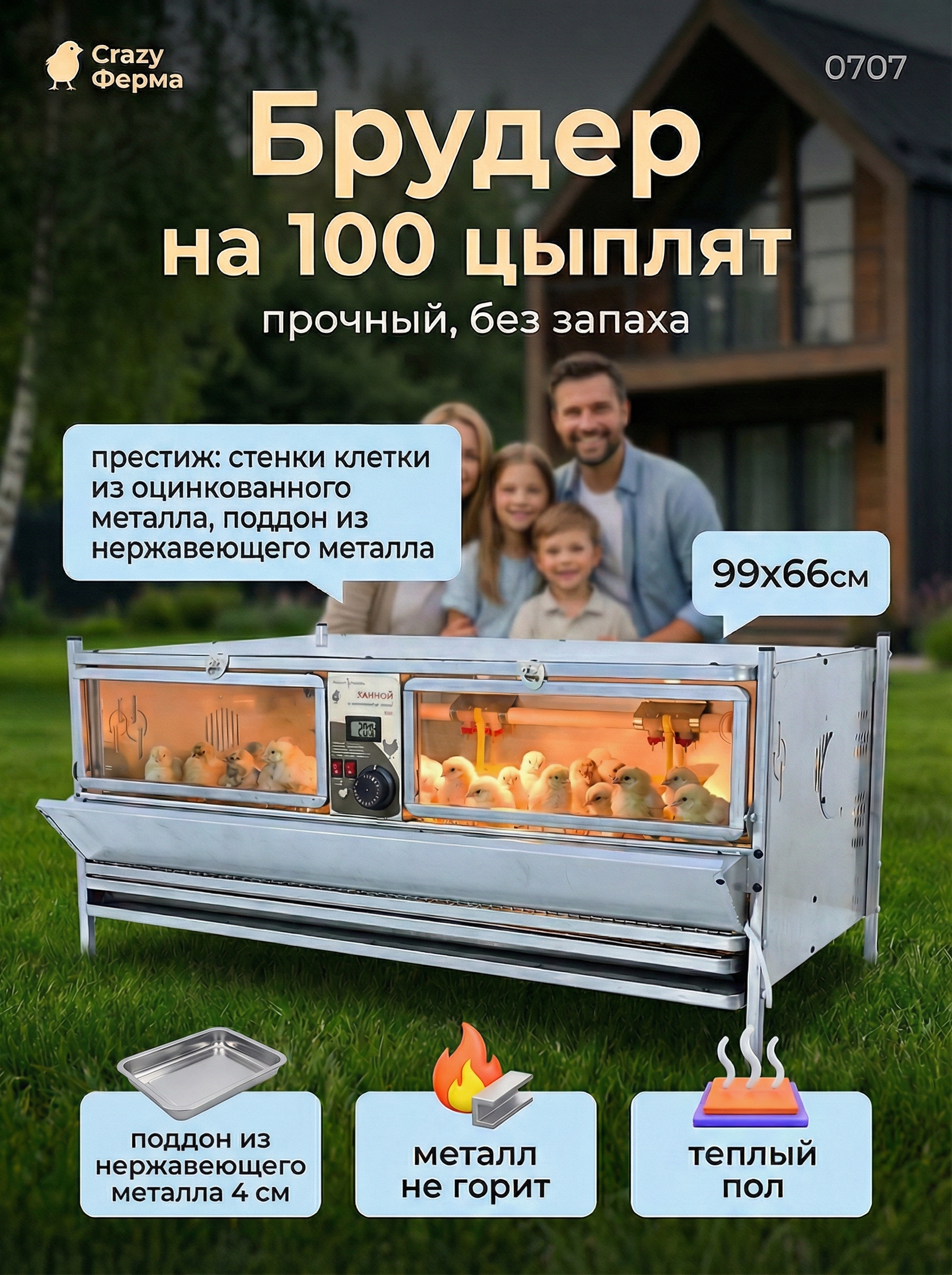 Рамный автоматический брудер 0707 Престиж. Фото 1