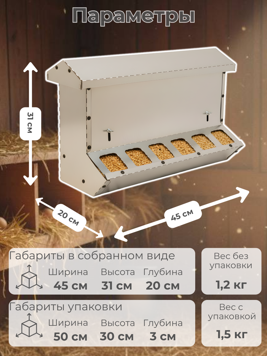 Кормушка бункерная односторонняя "Нетпотерь 15-1"  фронт кормления на 6 голов. Фото 1