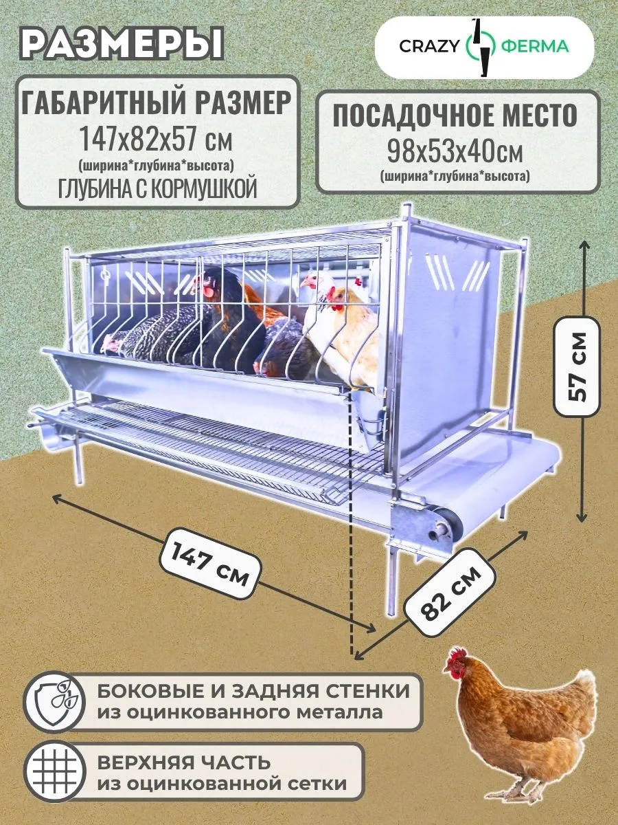 Клетка для кур-несушек "Люкс-металл" 3-12 "МультиПро". Фото 1