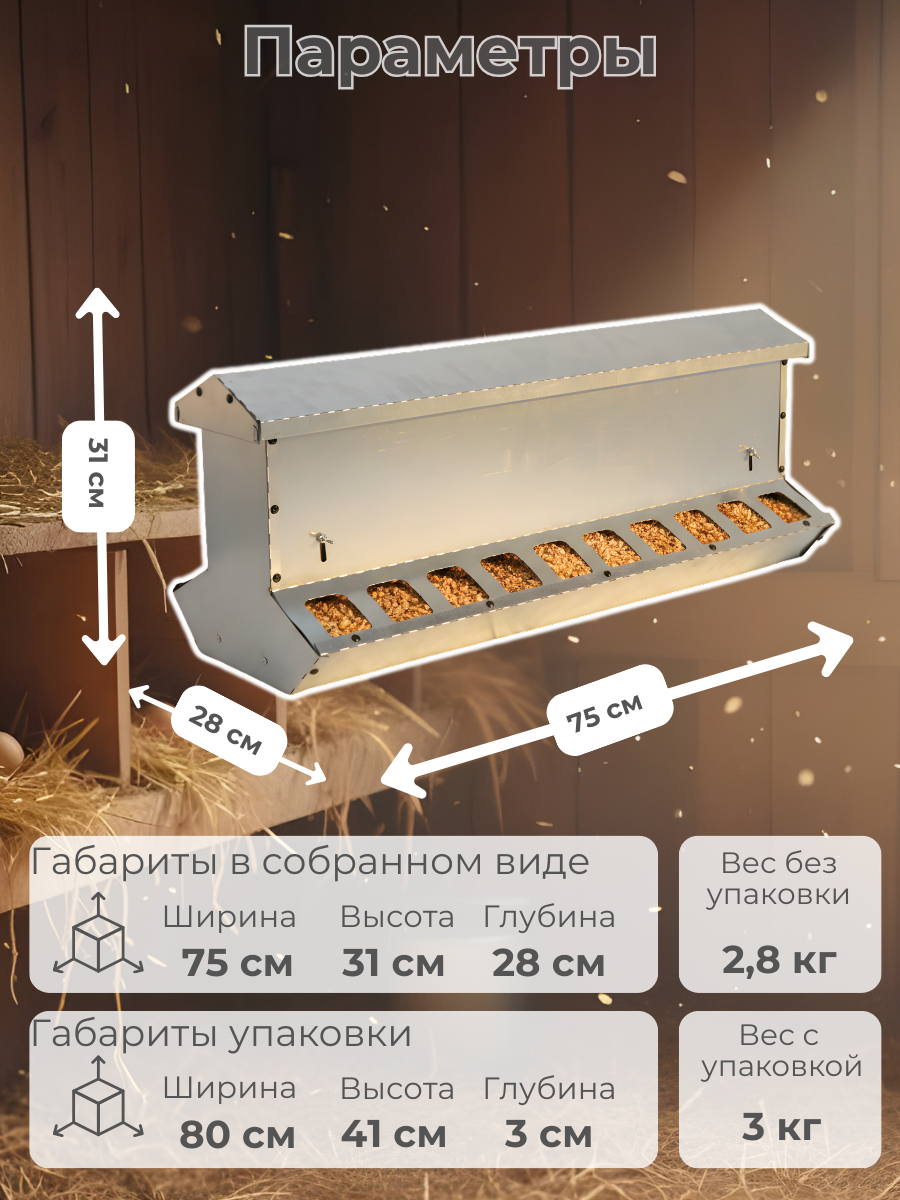 Кормушка бункерная двухсторонняя "Нетпотерь 25-2" фронт кормления на 20 голов. Фото 1 Кормушка бункерная двухсторонняя "Нетпотерь 25-2" фронт кормления на 20 голов. Фото 1