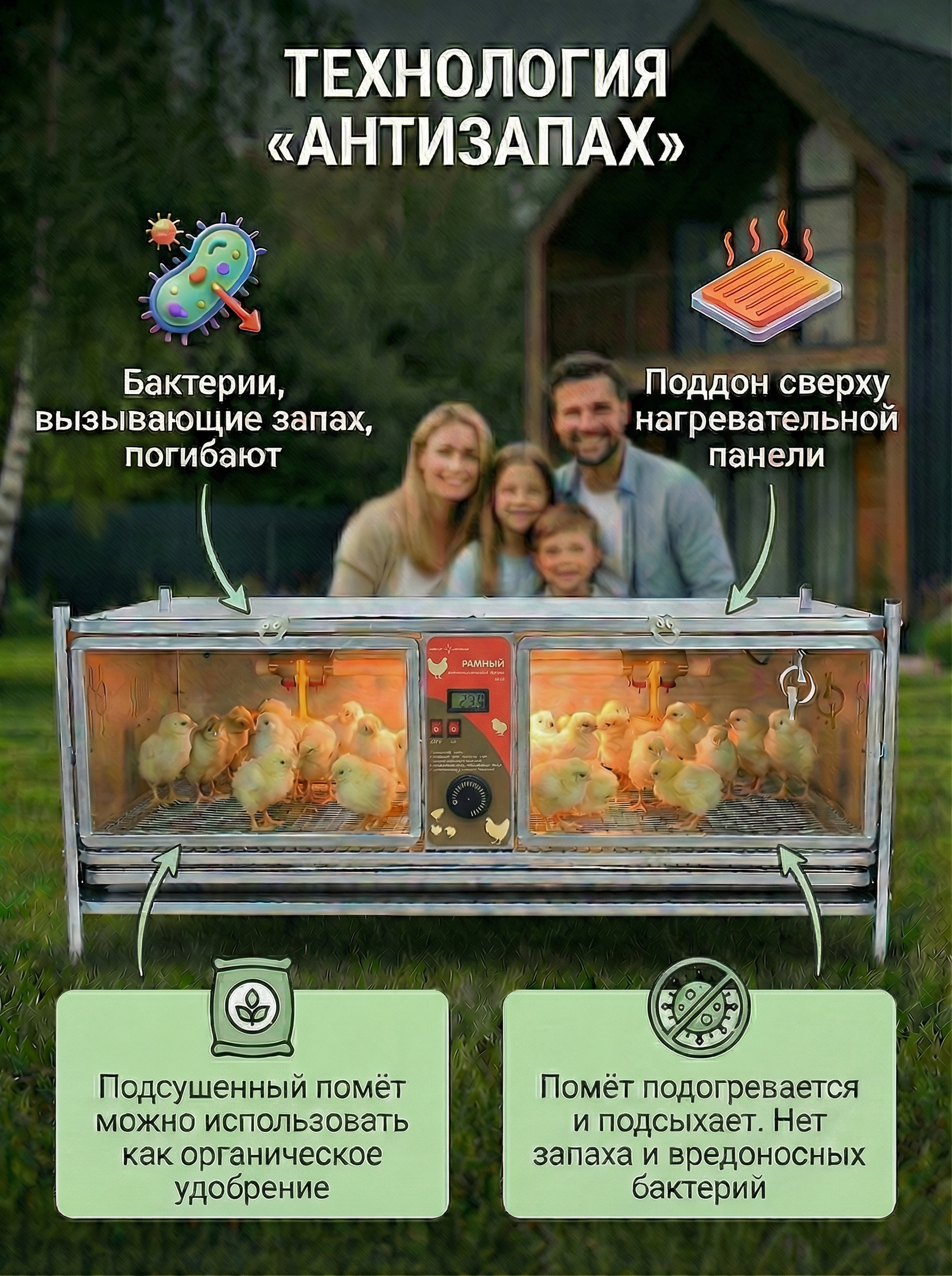 Рамный автоматический брудер 0714 Премиум. Фото 23