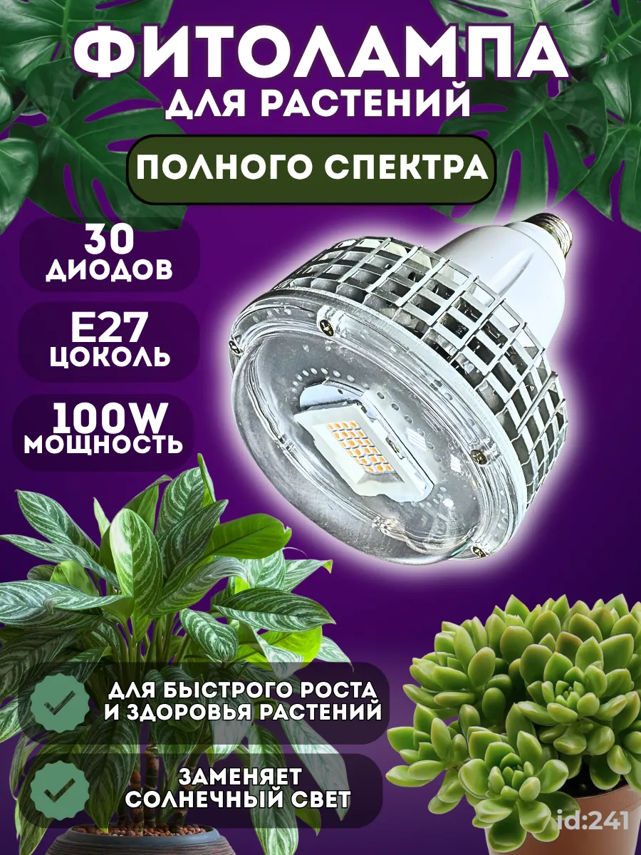 Фитолампа 100W полный спектр. Фото 1 Фитолампа 100W полный спектр. Фото 1