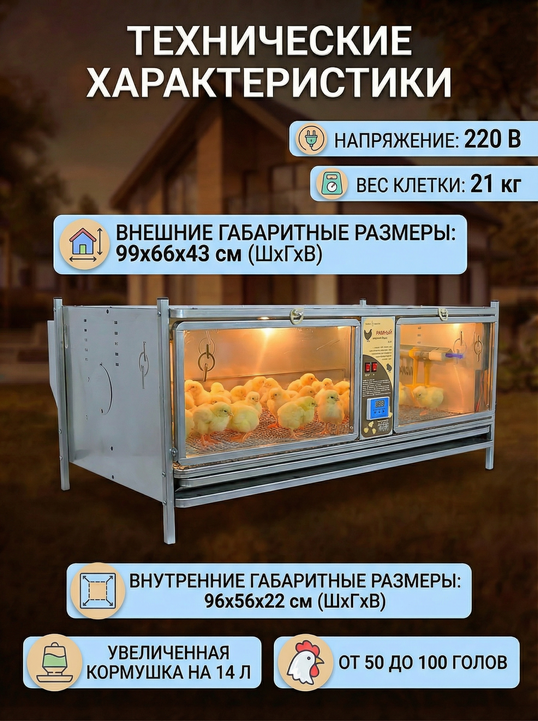 Рамный цифровой брудер 0716 Престиж. Фото 7