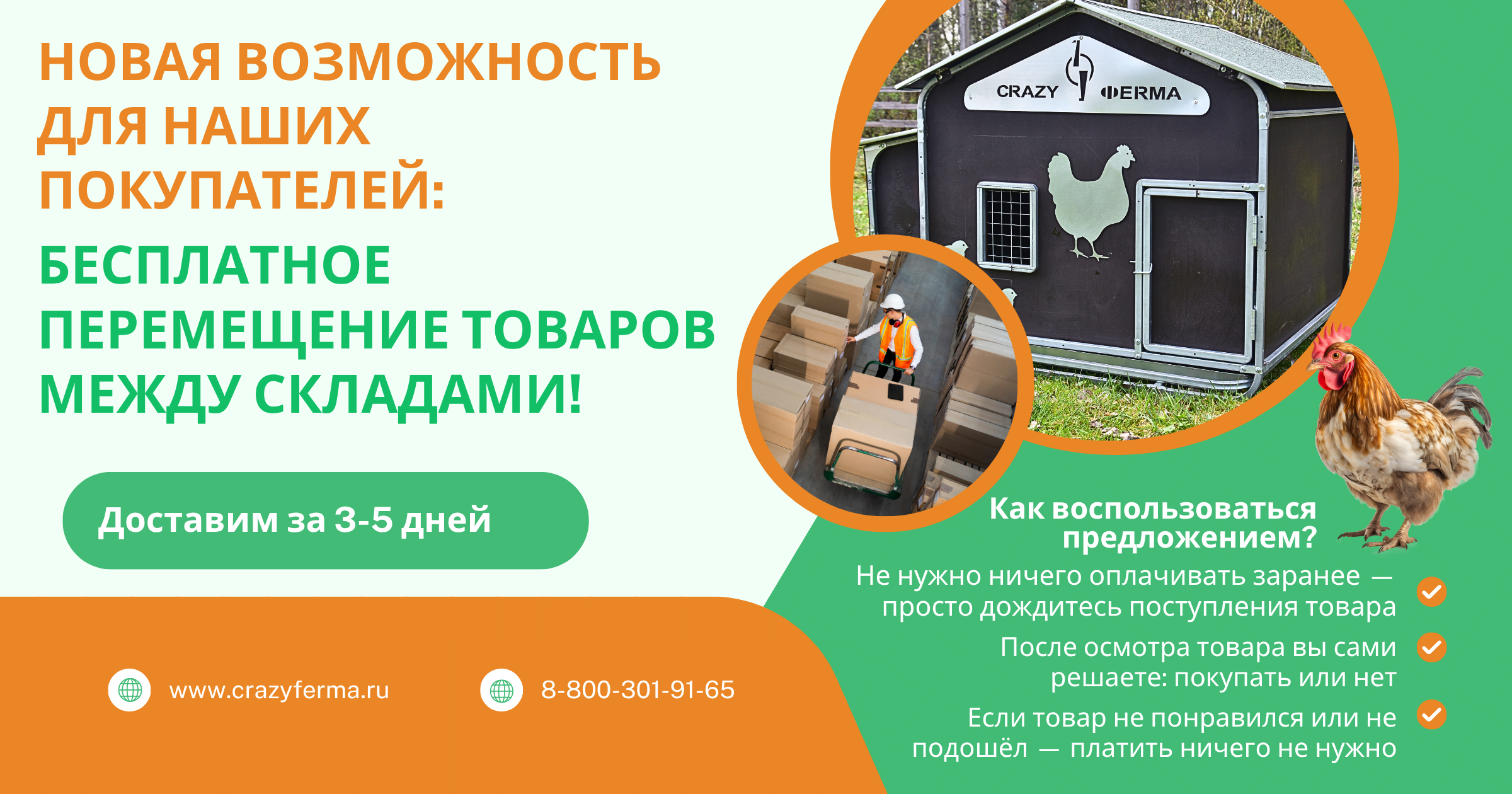 Новая возможность для наших покупателей: Бесплатное перемещение товаров между складами! Новая возможность для наших покупателей: Бесплатное перемещение товаров между складами! 