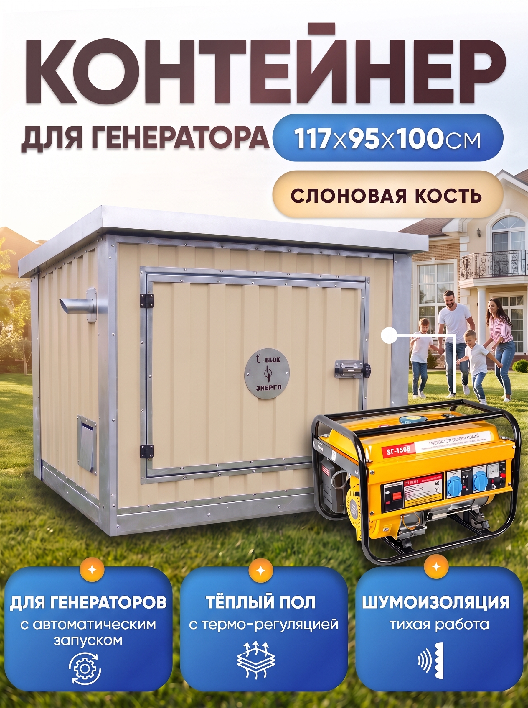 Шумопоглощающий утеплённый контейнер для генератора с автоматическим запуском M T-Блок "Энерго Авто" с вентилятором 1000 м3/ч. Фото 2