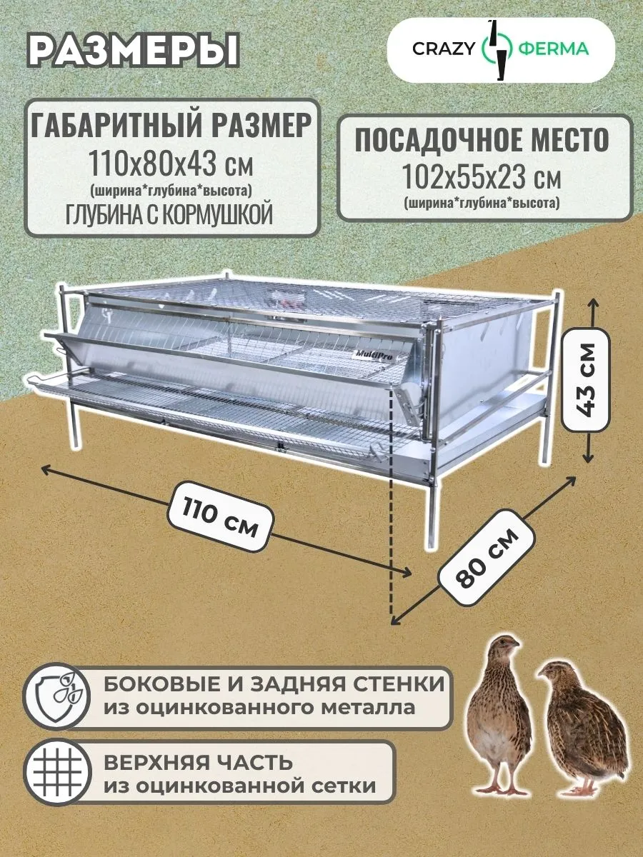 Клетка для перепелов "Практик-металл" на 220 голов "МультиПро". Фото 1