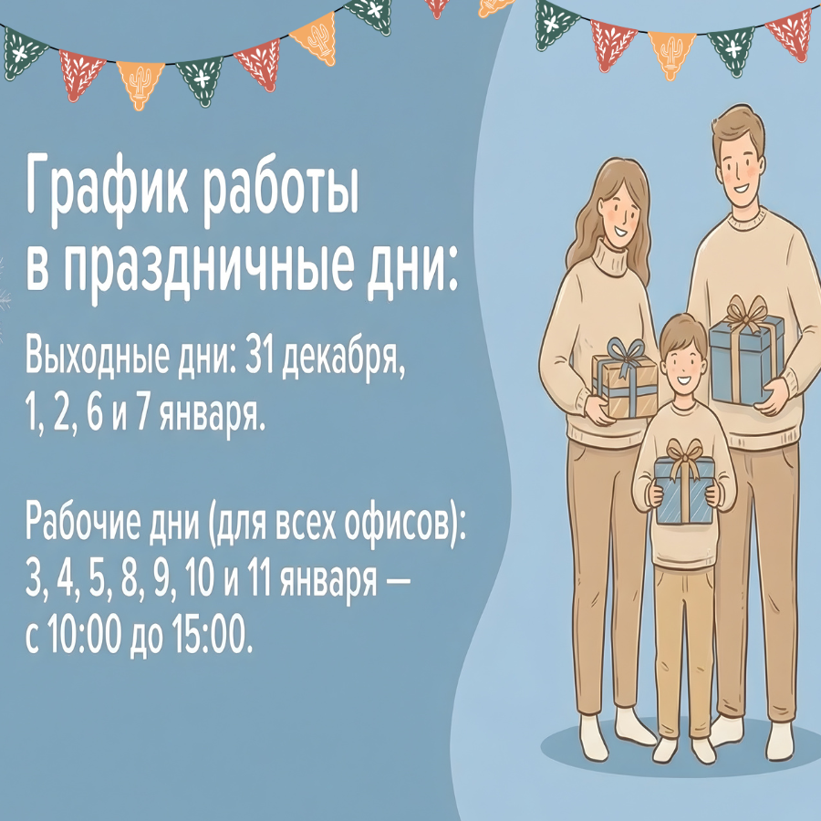 ГРАФИК РАБОТЫ В ПРАЗДНИЧНЫЕ ДНИ 2026! 