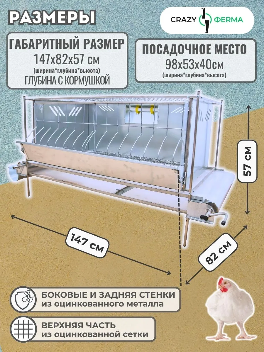Клетка для бройлеров "Люкс-металл" 2-12 "МультиПро". Фото 1