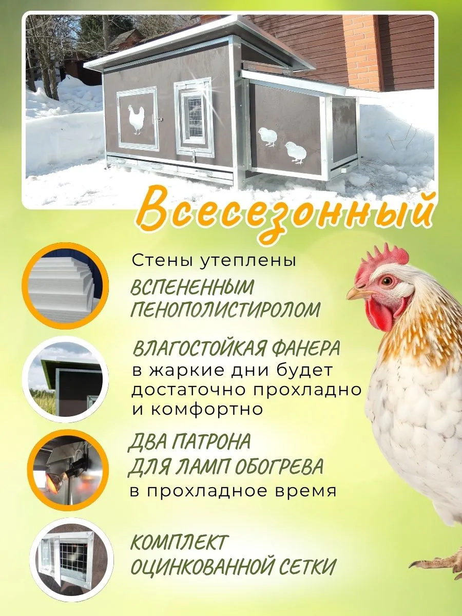 Утепленный отапливаемый уличный курятник "Каскад-1" на 8-12 кур. Фото 2