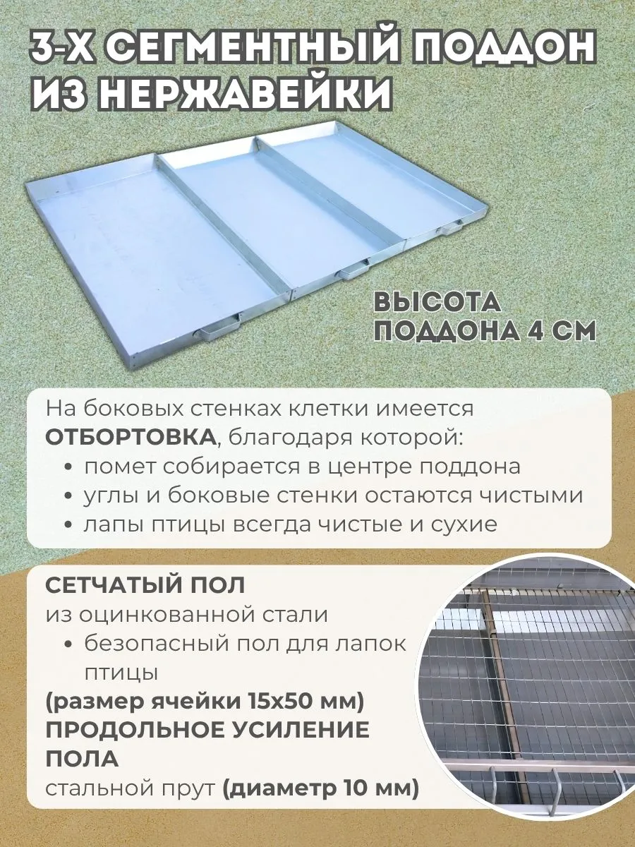 Клетка для бройлеров "Практик-металл" 1-12 "МультиПро". Фото 2