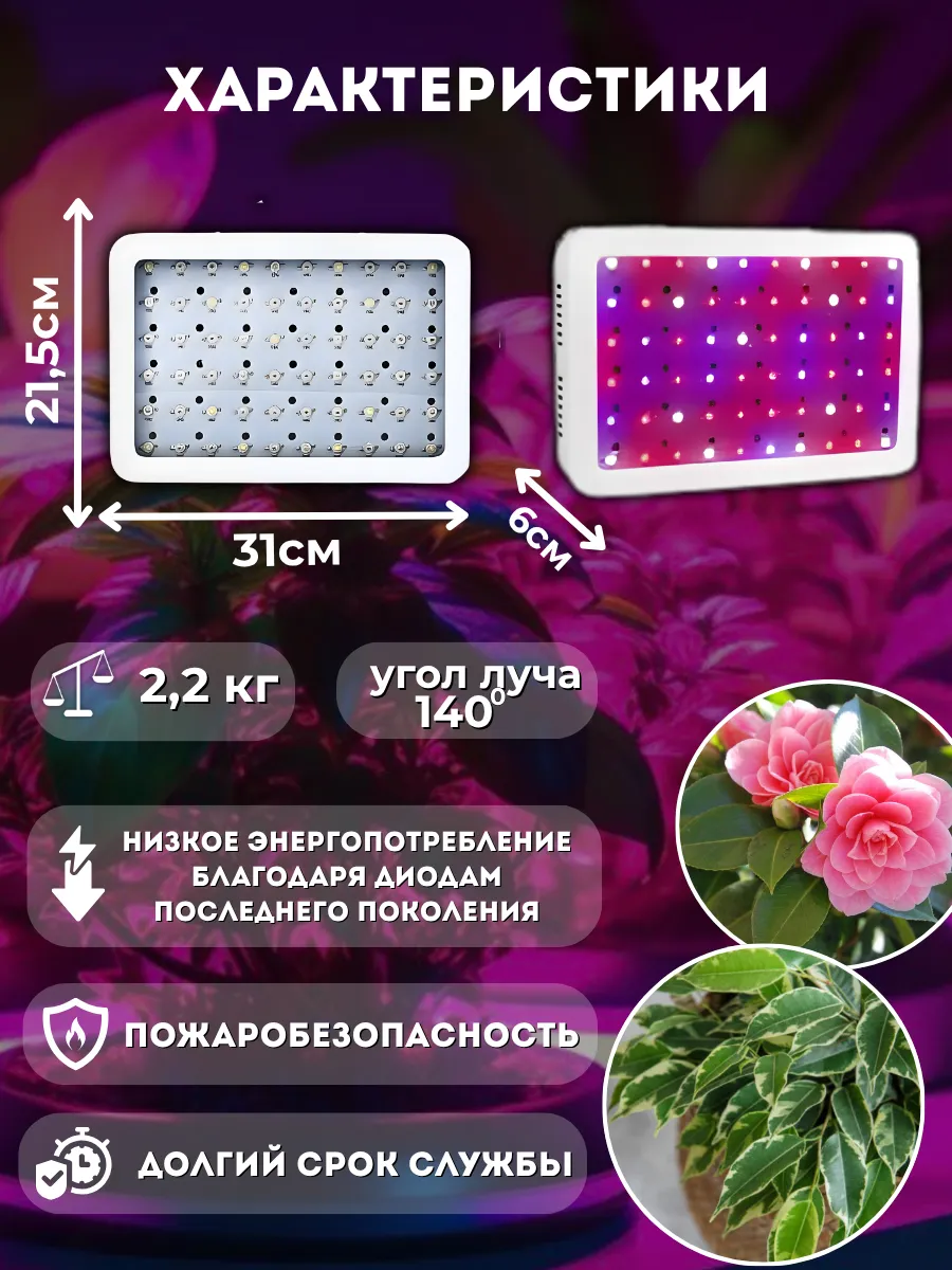 Фитосветильник 300W 60 диодов. Фото 2