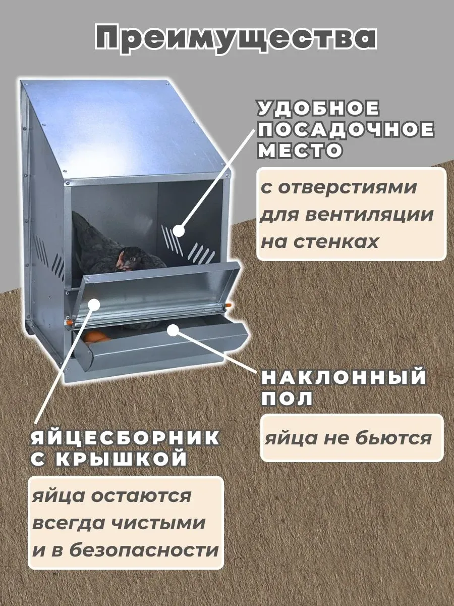 Гнездо для кур-несушек 3-1. Фото 2 Гнездо для кур-несушек 3-1. Фото 2