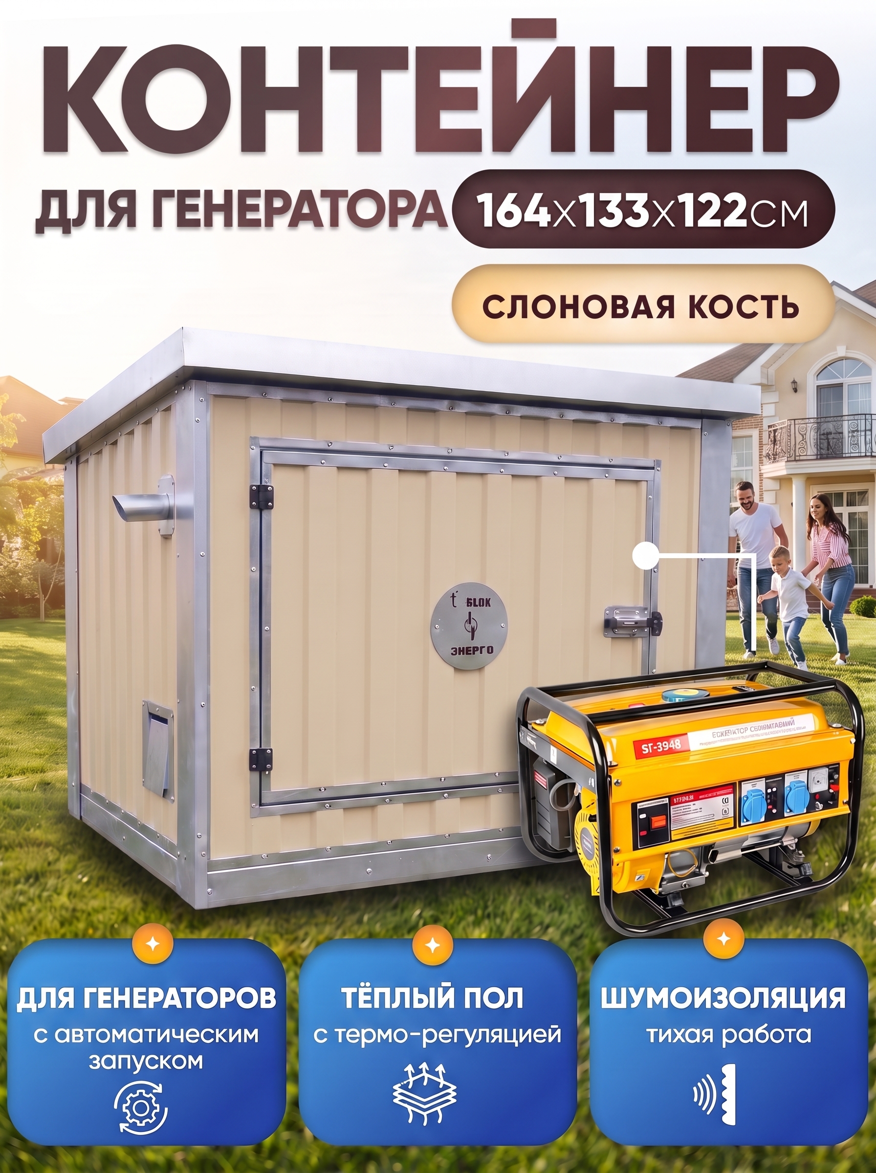 Шумопоглощающий утеплённый контейнер для генератора с автоматическим запуском L T-Блок "Энерго Авто" увеличенный с вентилятором 1000 м3/ч. Фото 2 Шумопоглощающий утеплённый контейнер для генератора с автоматическим запуском L T-Блок "Энерго Авто" увеличенный с вентилятором 1000 м3/ч. Фото 2