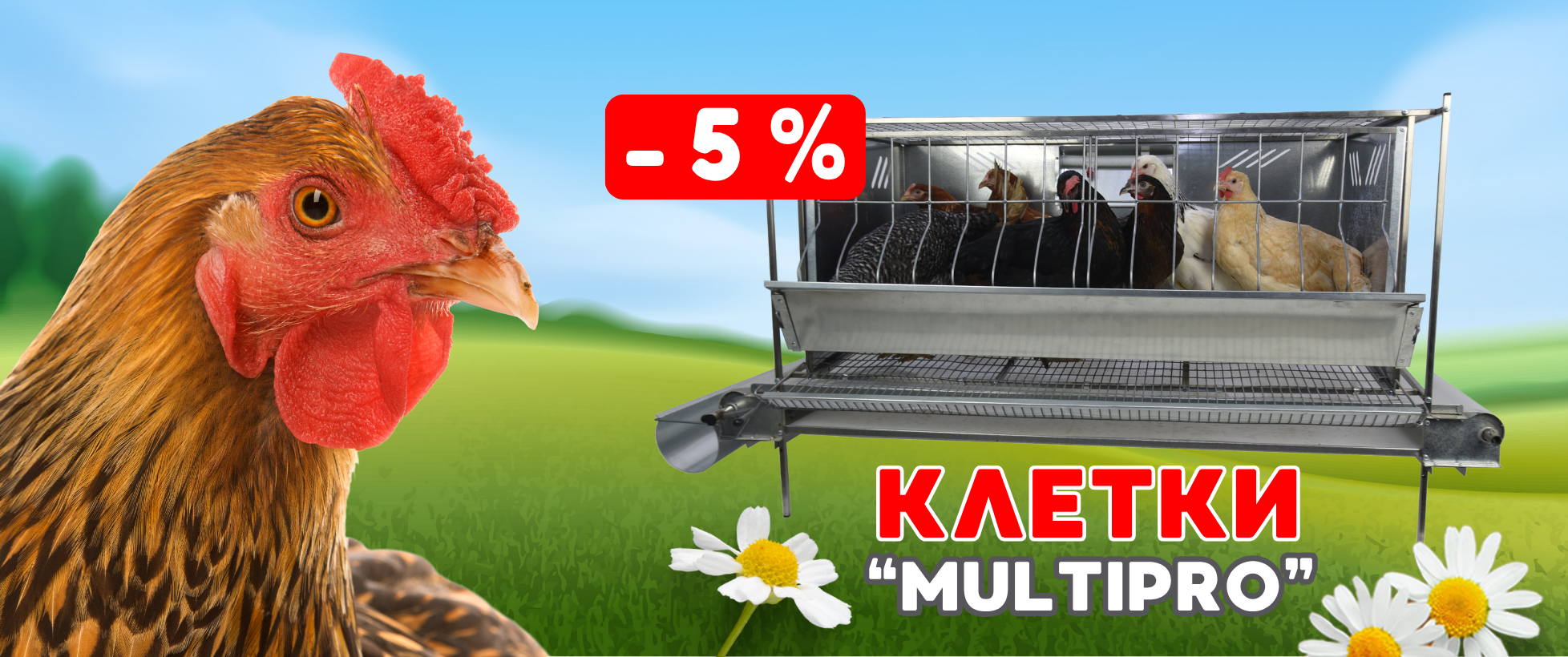  ЛЕТО НАЧИНАЕТСЯ С ВЫГОДНЫХ ПОКУПОК! Скидка 5% на клетки серии "Multipro"! 