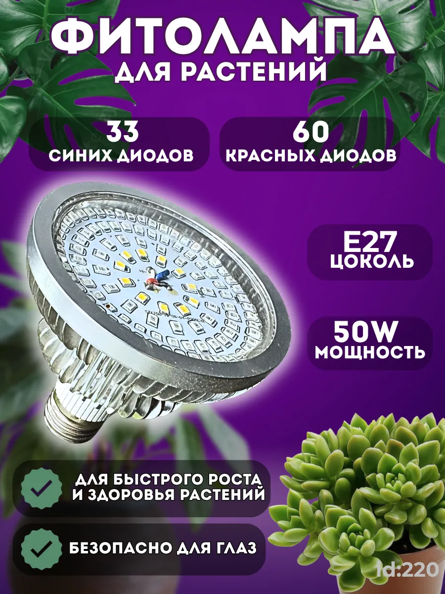 Фитолампа 50W 108 диодов. Фото 1