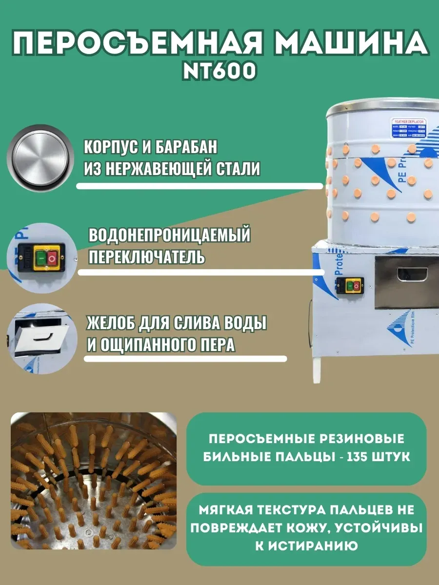 Перосъёмная машина-60 2,2кВт (НТ-600A). Фото 2