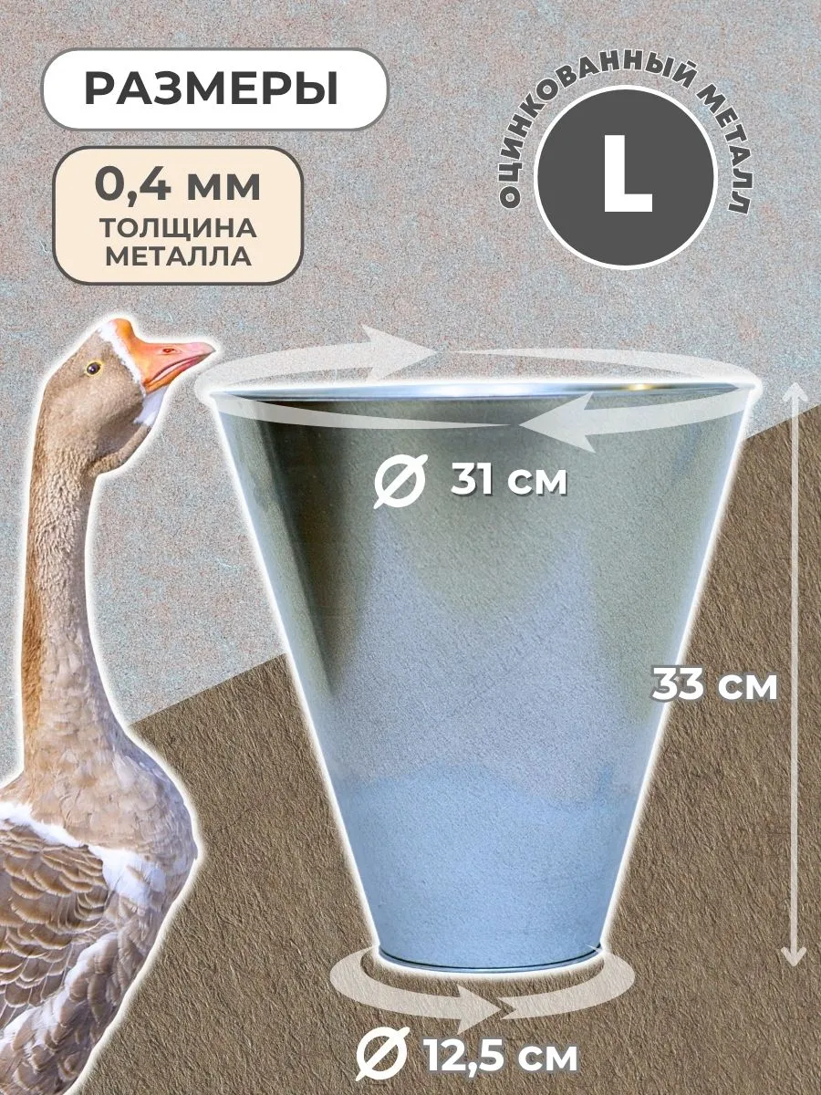 Конус для убоя "L" с кронштейном крепления - (D-125/310; Н-330). Фото 1 Конус для убоя "L" с кронштейном крепления - (D-125/310; Н-330). Фото 1