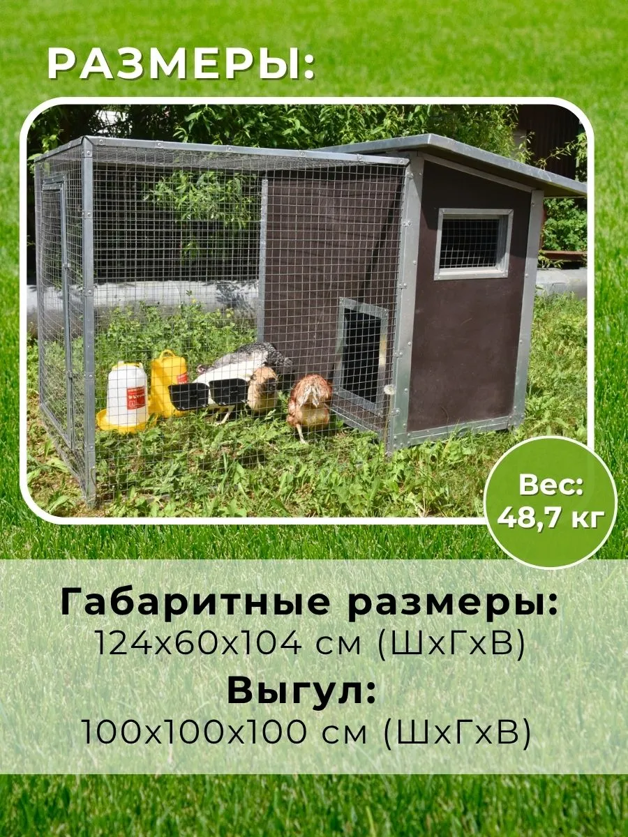 Утеплённый домик с выгулом "Лужайка-1". Фото 1 Утеплённый домик с выгулом "Лужайка-1". Фото 1