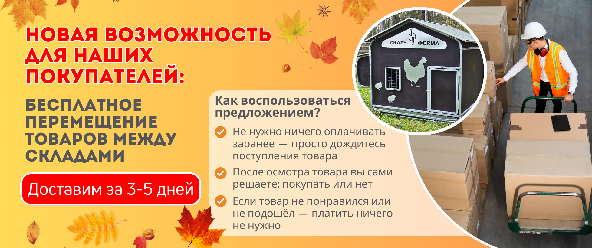Новая возможность для наших покупателей: Бесплатное перемещение товаров между складами! ﻿ 