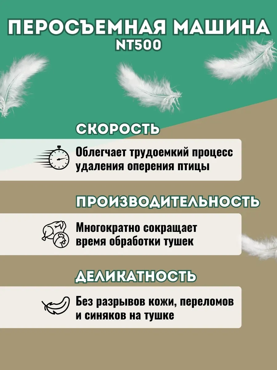 Перосъёмная машина-50 (НТ-500). Фото 3