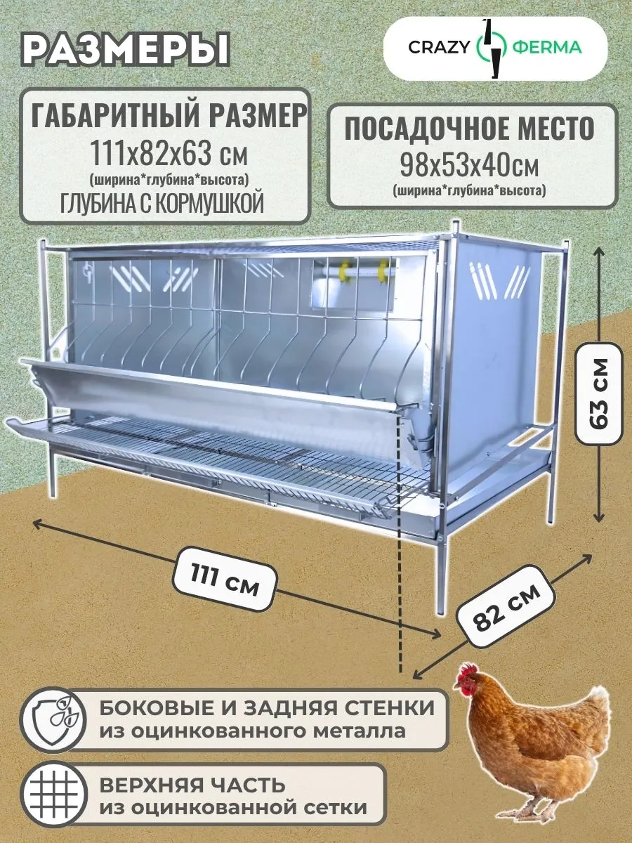 Клетка для кур-несушек "Практик-металл" 3-12 "МультиПро". Фото 1