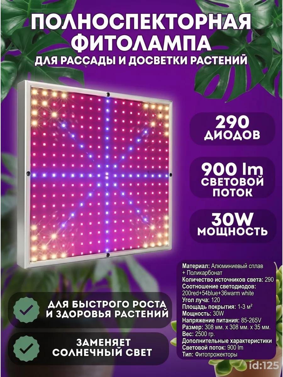 Фитосветильник 30W. Фото 1