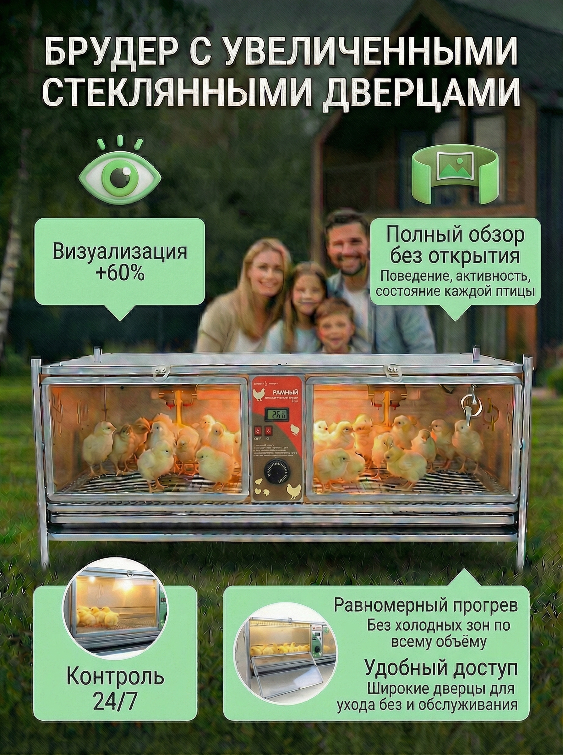 Рамный автоматический брудер 0714 Премиум. Фото 35