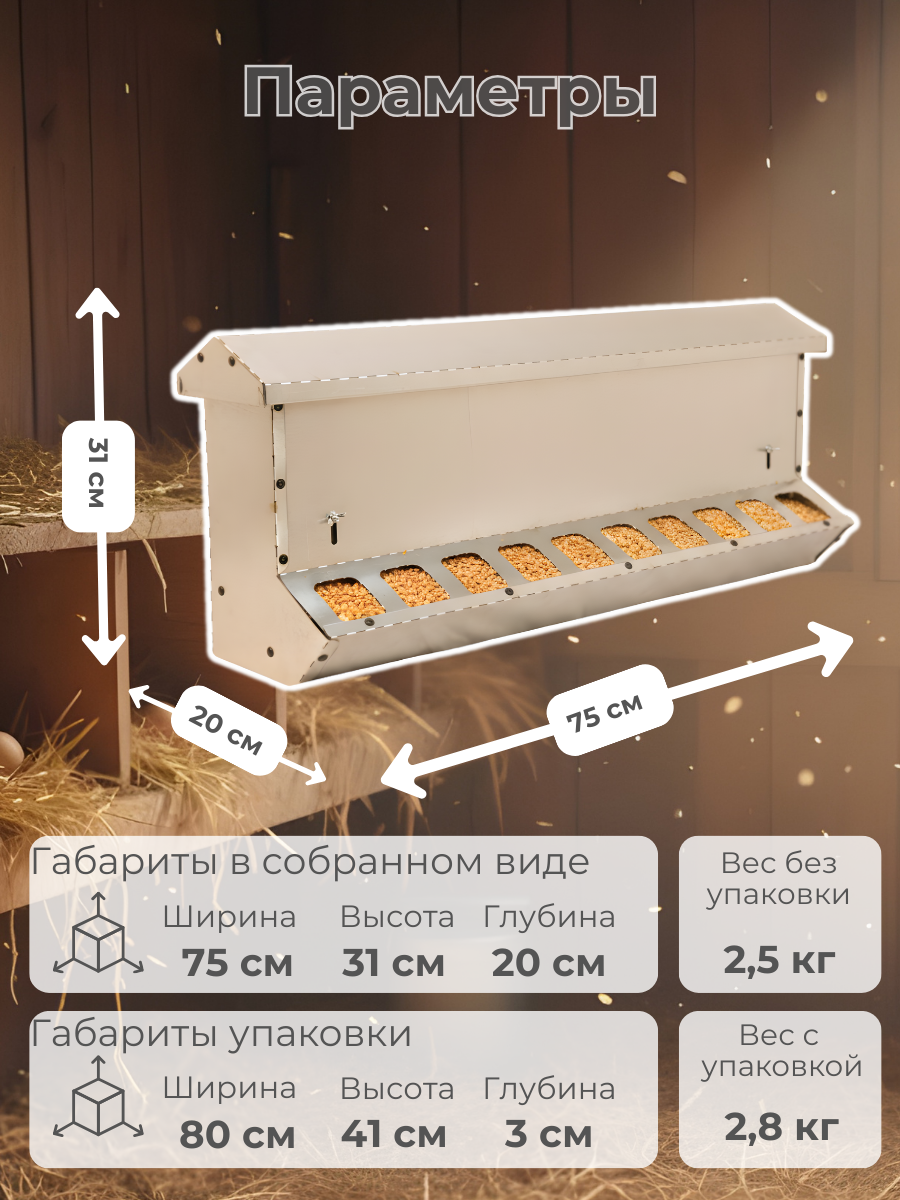 Кормушка бункерная односторонняя "Нетпотерь 25-1" фронт кормления на 10 голов. Фото 1