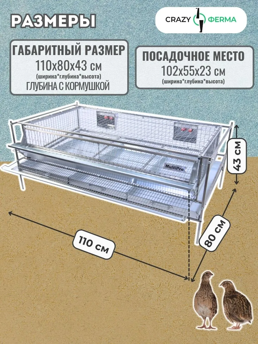 Клетка для перепелов "База-сетка" на 220 голов "МультиПро". Фото 1