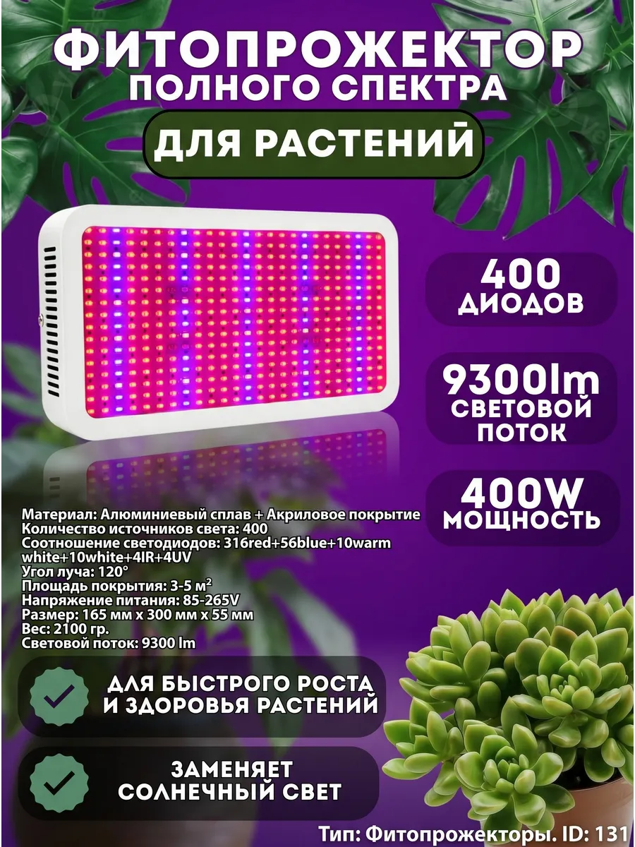 Фитосветильник 400W. Фото 1 Фитосветильник 400W. Фото 1