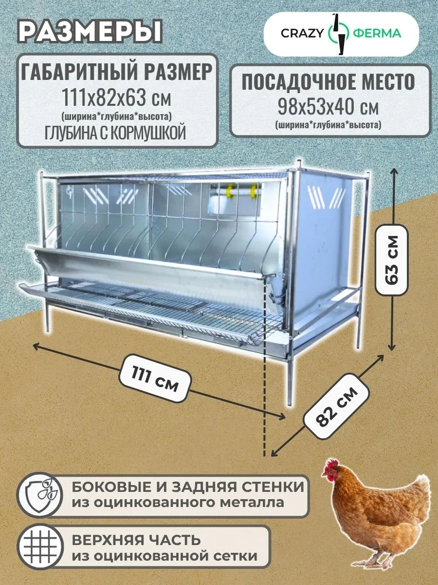 Клетка для кур-несушек "База-металл" 3-12 "МультиПро". Фото 1