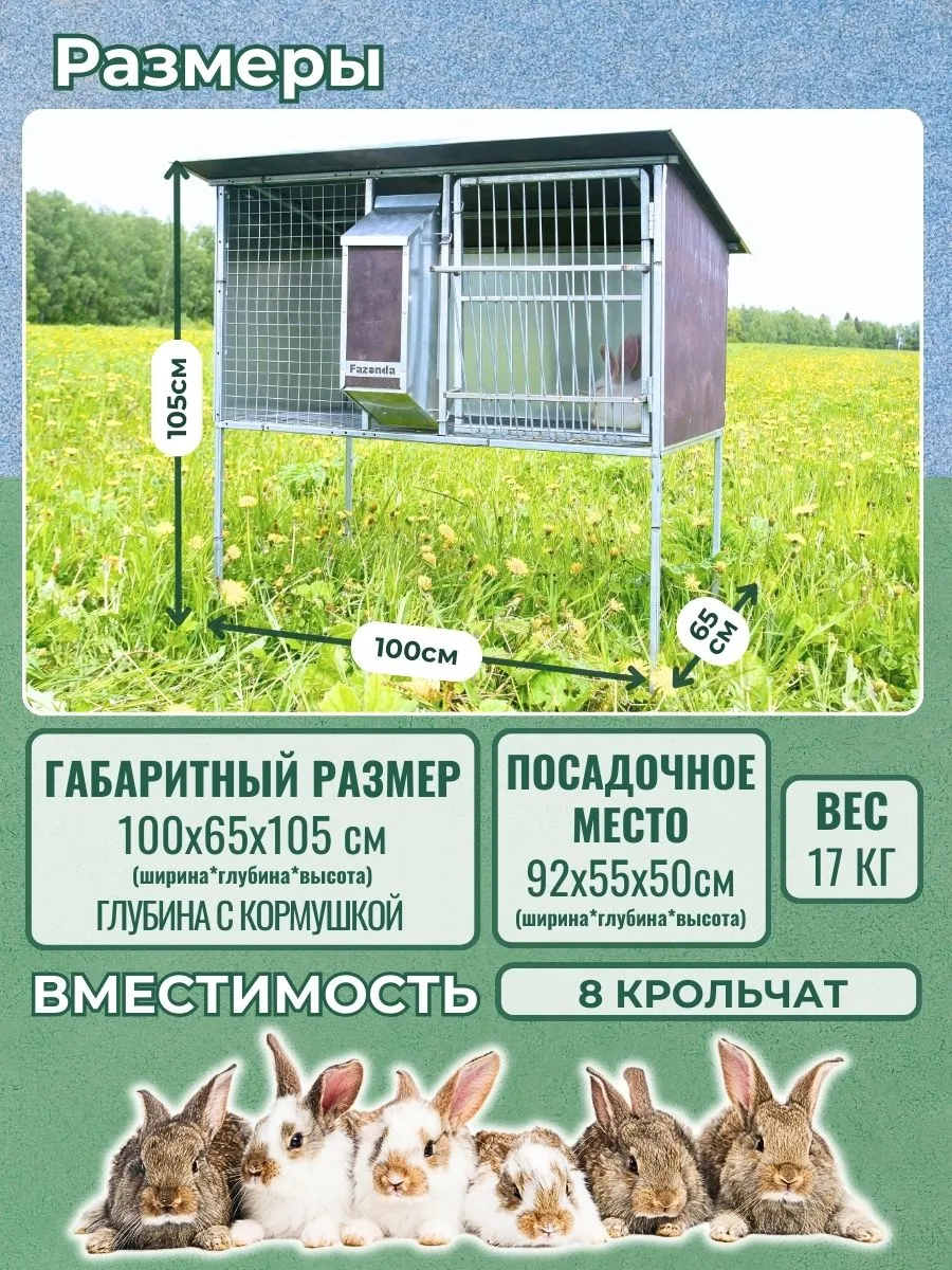 Уличный домик для кроликов "Фазенда" КО-2. Фото 1 Уличный домик для кроликов "Фазенда" КО-2. Фото 1