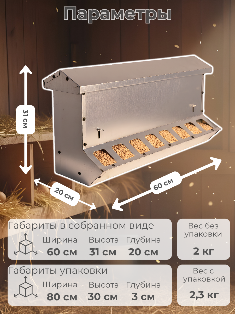 Кормушка бункерная односторонняя "Нетпотерь 20-1"  фронт кормления на 8 голов. Фото 5