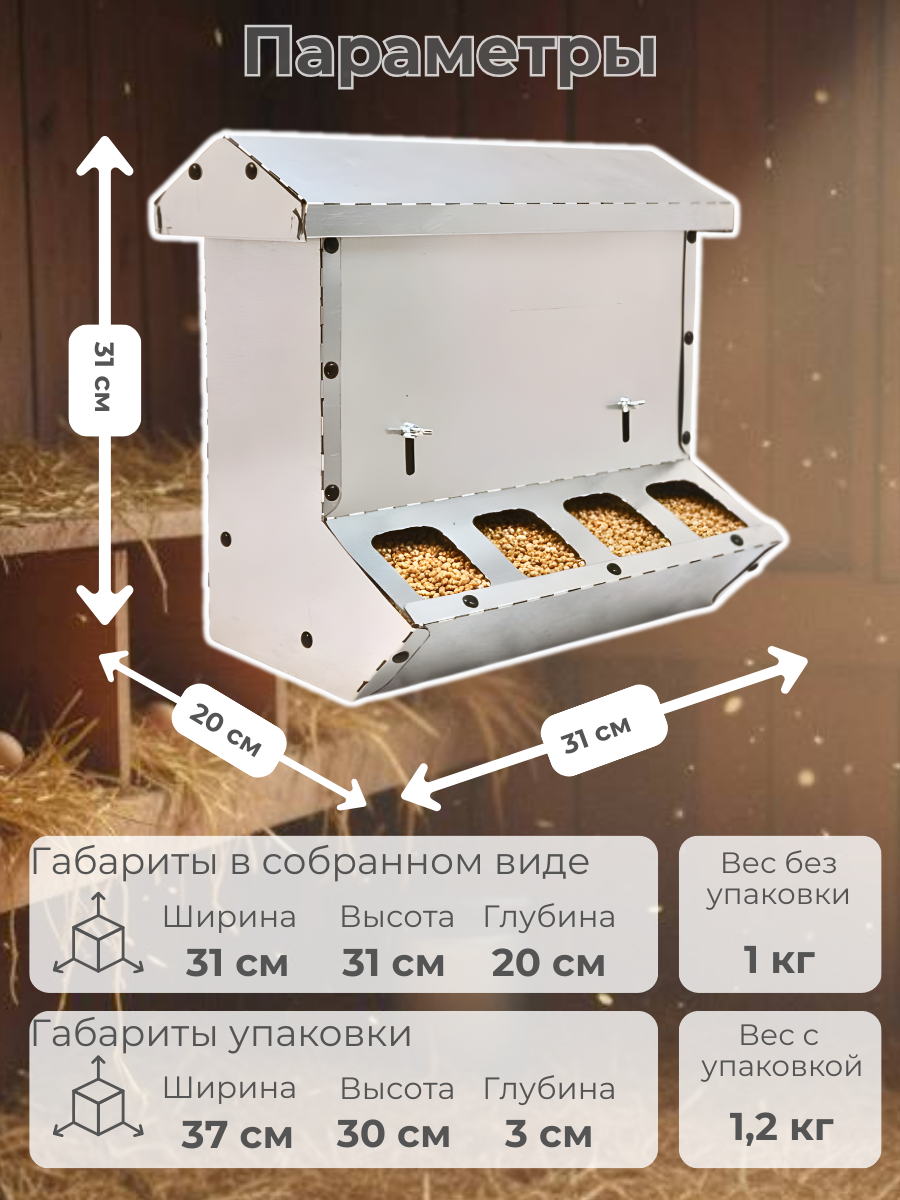 Кормушка бункерная односторонняя "Нетпотерь 10-1" фронт кормления на 4 головы. Фото 1