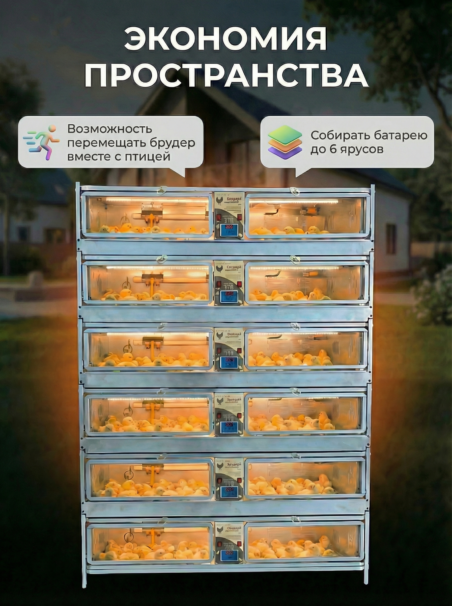 Рамный цифровой брудер 0716 Престиж. Фото 10