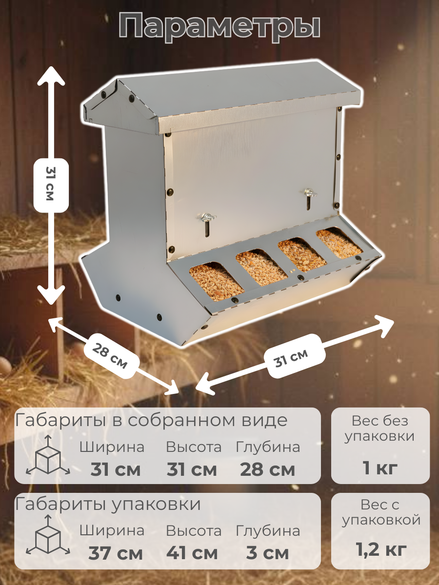Кормушка бункерная двухсторонняя "Нетпотерь 10-2" фронт кормления на 8 голов. Фото 1