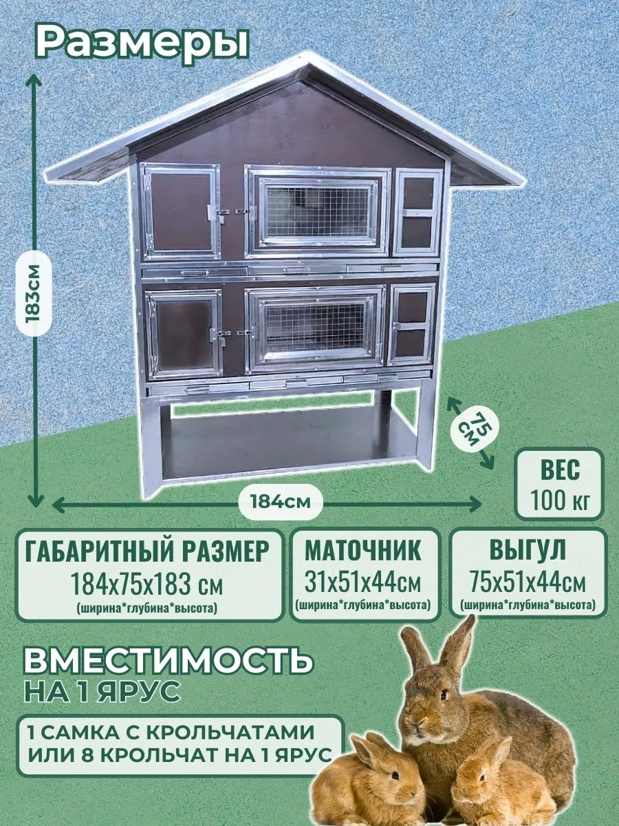 Утепленный отапливаемый крольчатник "Бестселлер" М-22. Фото 1