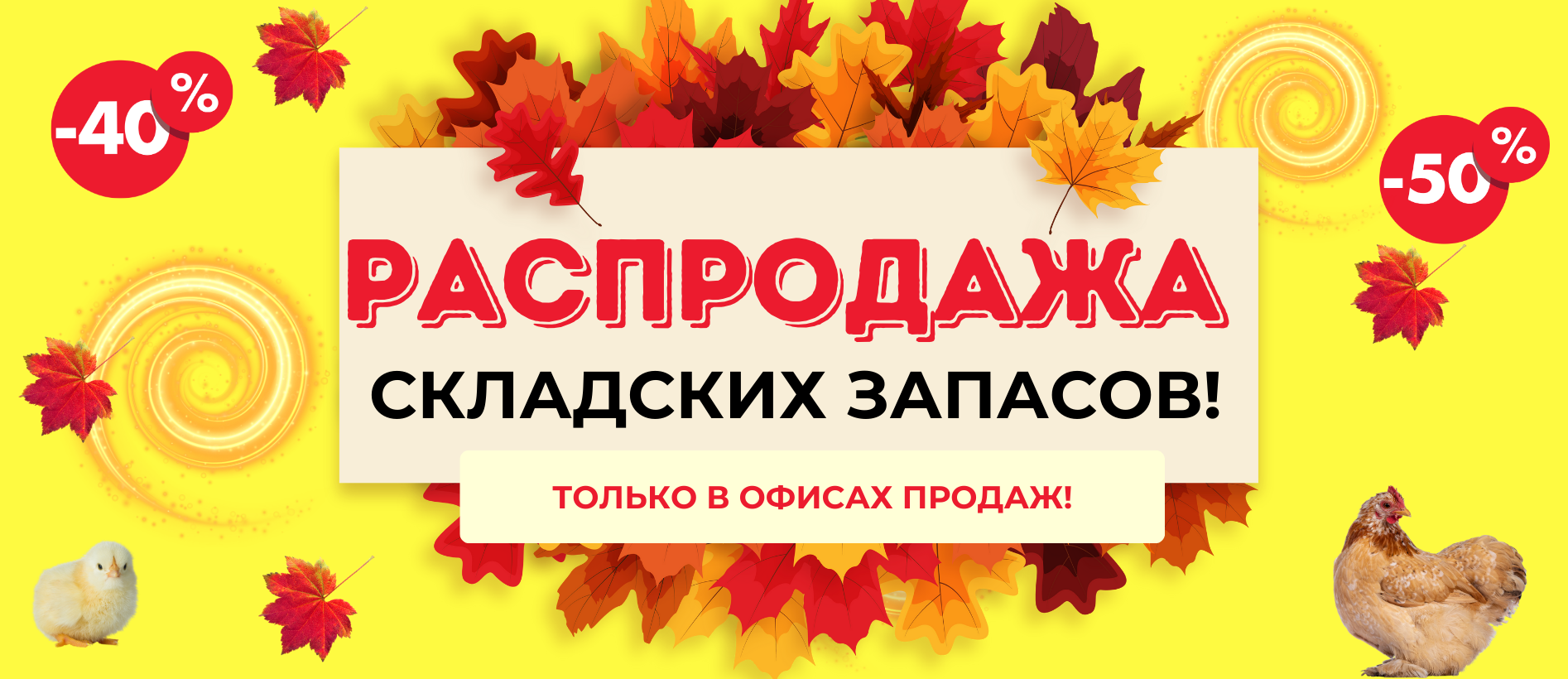 БОЛЬШАЯ распродажа до -50% НА ФЕРМЕРСКОЕ ОБОРУДОВАНИЕ! 