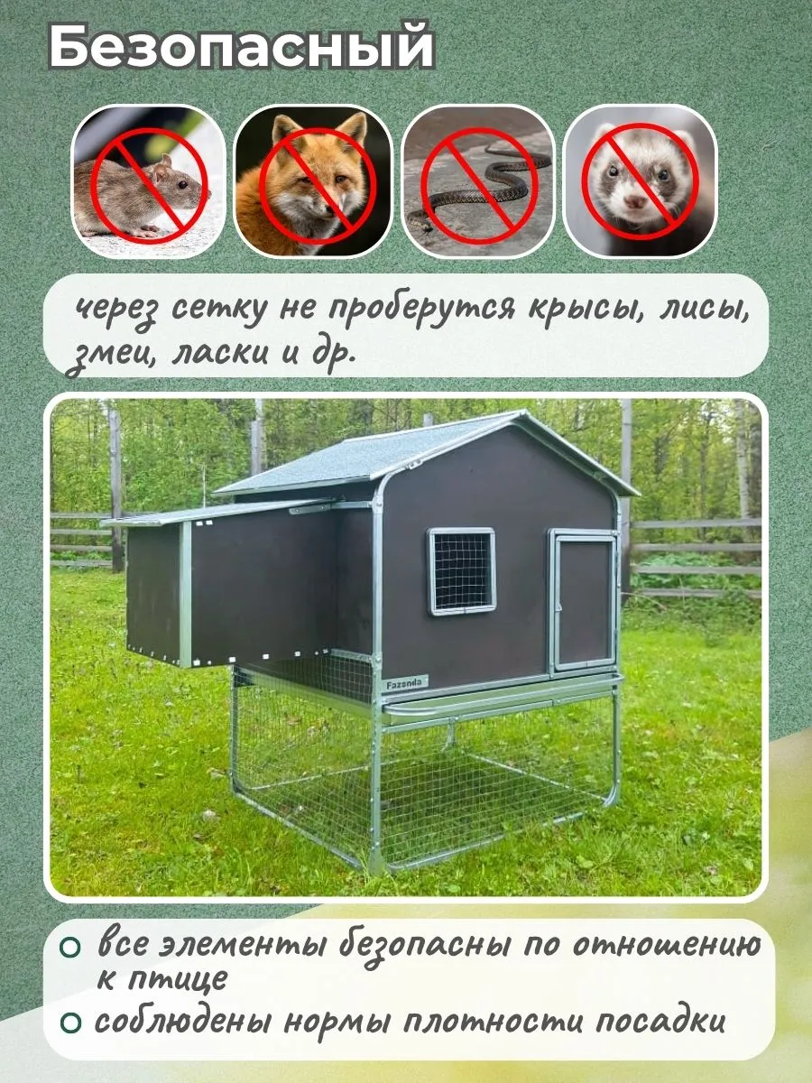 Курятник "Фазенда" на 8-10 кур. Фото 6